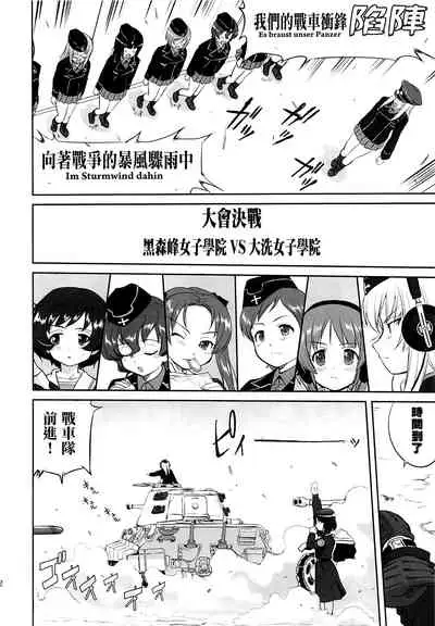 Yukiyukite Senshadou Kuromorimine no Tatakai