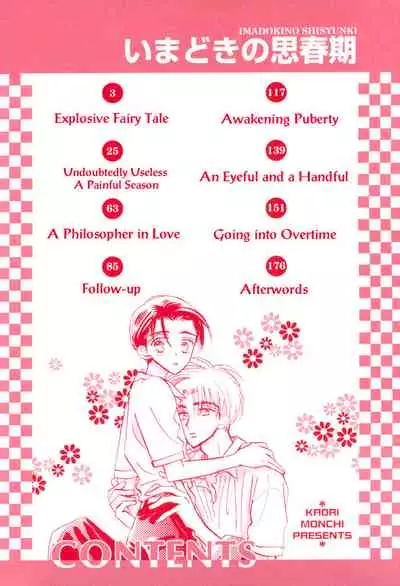 Imadoki no Shishunki