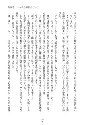 Milk Idol Ichaicha nyu~ Life