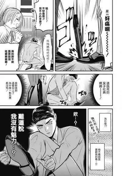 Goshidou no Hodo! | 还请多多指教! Ch. 1-5+番外