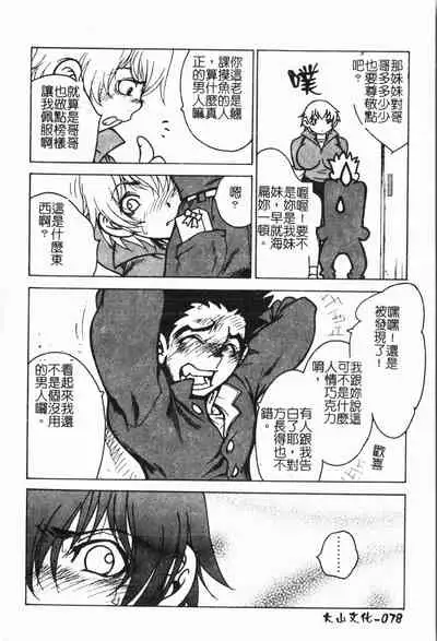 Imouto Koishi Vol. 5