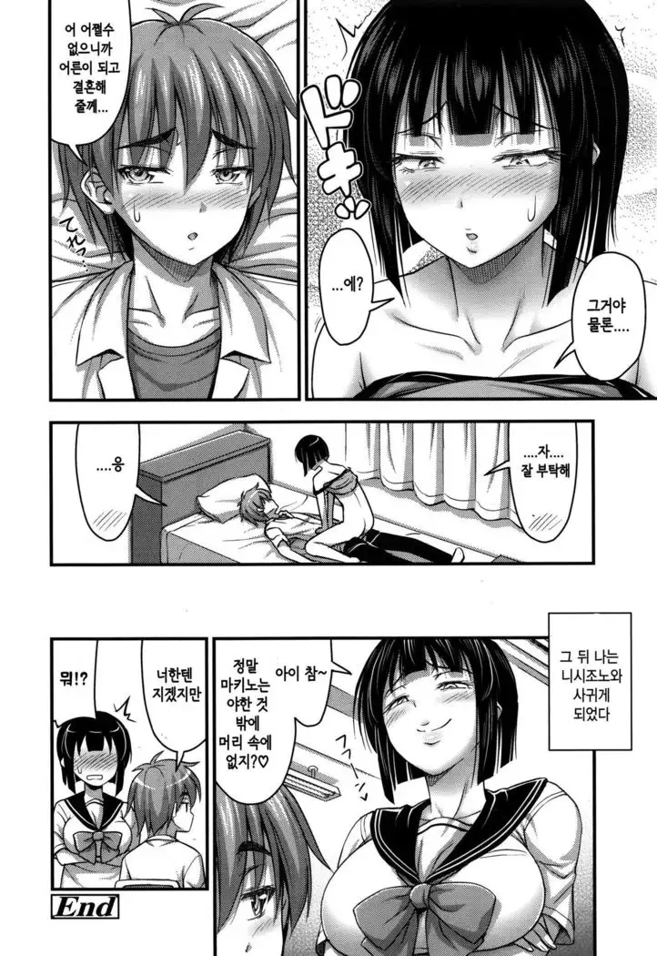 Nishizono-san wa Kyonyuu ga Torie