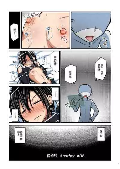 Kiriko Route Another #06