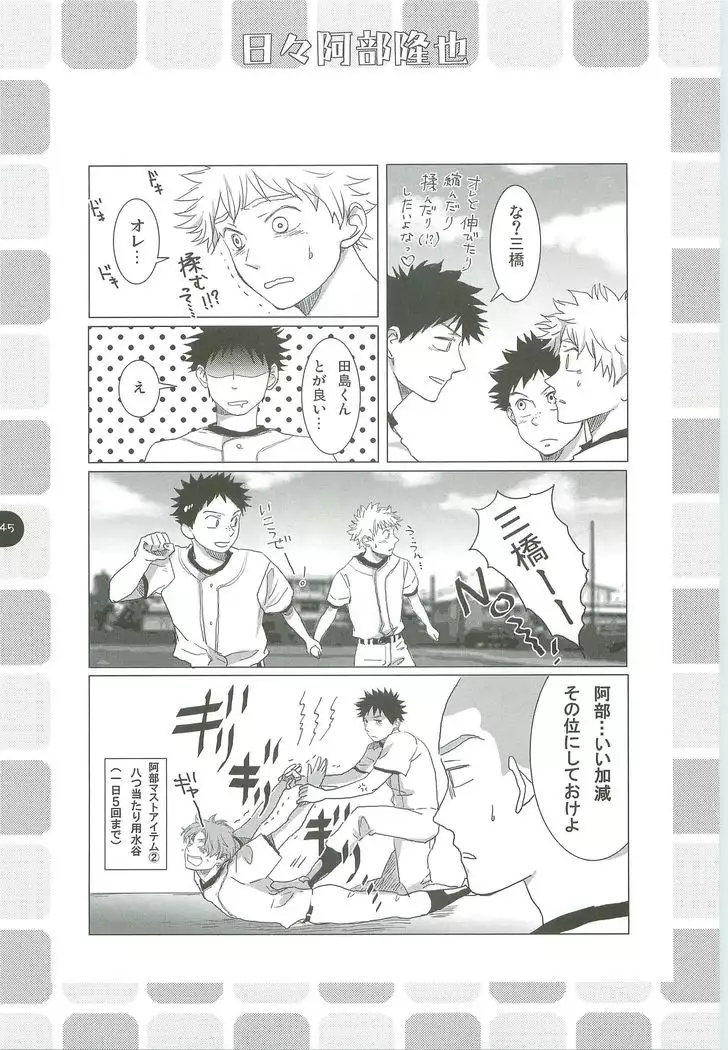 Abeya no Matome 2005-2008