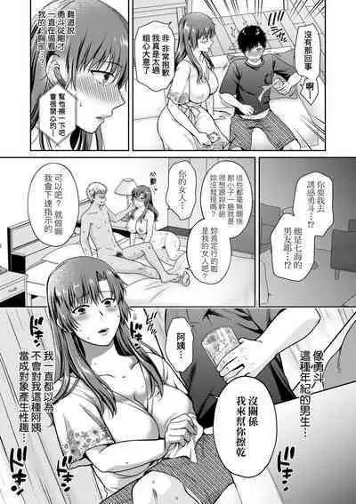 Henyou Suru Oyako Etsuraku ni Mezameru Karada, Yokubou ni Ochiru Kokoro | 蛻變的母女 覺醒了悅樂的肉體、沉淪於欲望的心靈