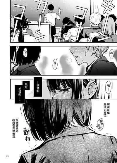 Shojo ga Doutei to no Hatsutaiken de Mezamechau Hanashi | 与处男初体验时觉醒的处女 #1-5