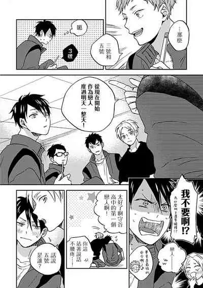 Nanka Mou Aa tte Kanji. | 感觉已经无所谓了 Ch. 1