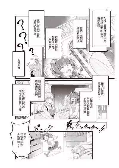 Densha de, Jugyou. Sensei to. | 在电车里，上课。和老师。1-8