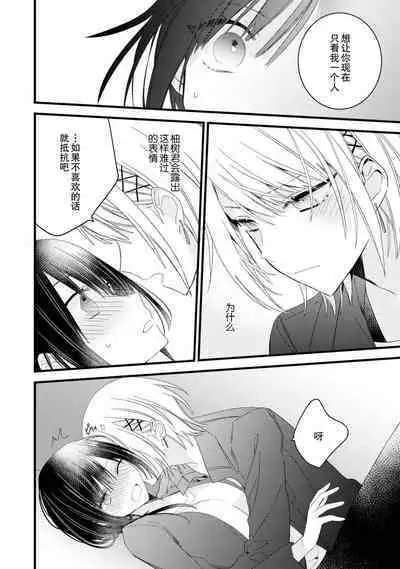 [Cocoa] Kimi no Te de Kawaiku naritai! ~Genderless Danshi to no H na Gisou Renai~ | 想要通过你的双手变得可爱！～和无性别男子的H伪装恋爱～: 1-8 end [Chinese] [莉赛特汉化组]