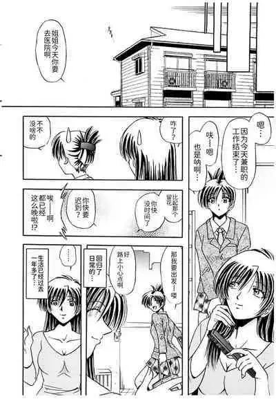 Shimai Shiiku Choukyou