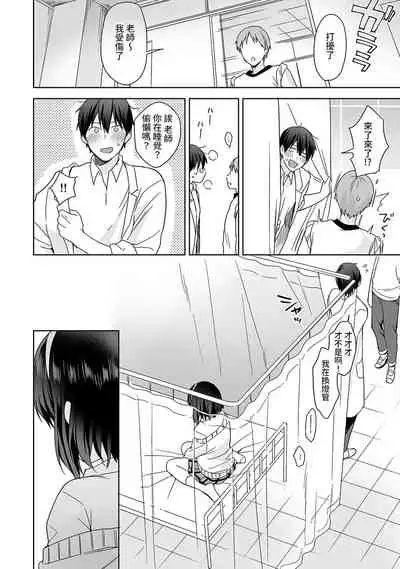 [Fuyuichi Monme] Amayakashi Jouzu no Nagasato-san ~ Hokenshitsu de Yoshi Yoshi Ecchi!~ Ch.1-5 [Chinese] [裸單騎漢化]