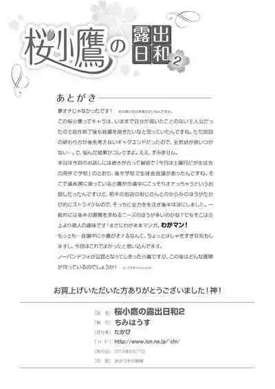 A perfect day for exposure of Sakura Kotaka 1-3