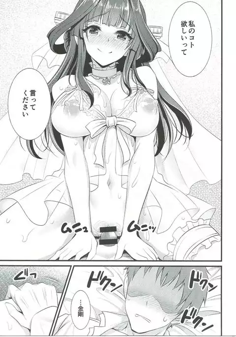 Kongou-chan no Bridal Daisakusen
