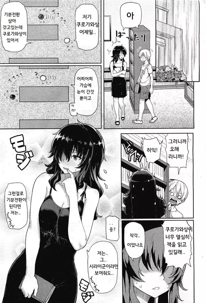 Shizukana toshokan no kanojo