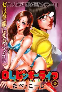 [Tabe Koji] OL Pinky Life Ch. 1-5