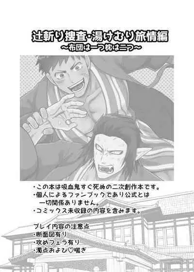 Tsujigiri Sousa Yukemuri Ryojou Hen!!