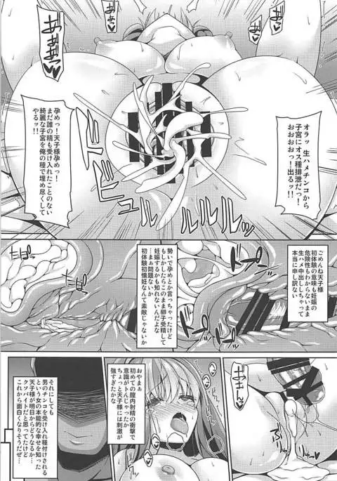 Tenshi-sama wa Chorokute Kawaii