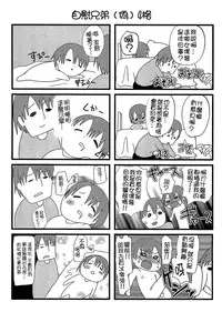 [Shimaji] Shounen Collect [Chinese] [無邪気漢化組]