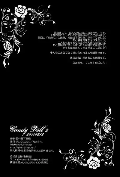 Candy Doll 2