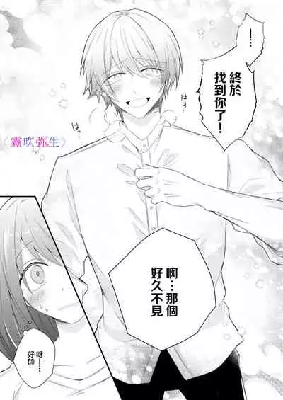 絕對不會讓你逃跑的所以請乖乖被我捕食~鄉下遇到的他是元●地獄的病嬌男