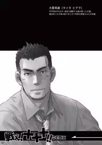 [Pagumiee (Kenta)] Tatakae!+++ (Plus-san)!! [Digital]