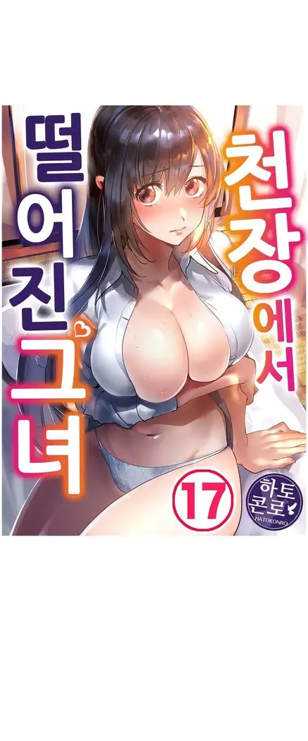 Ceiling Girl 1-18