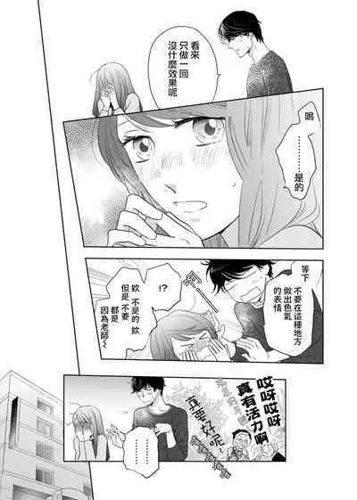 今夜拥抱下流的你 01-03 Chinese