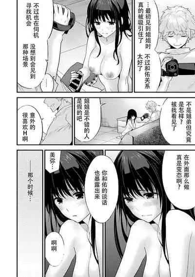 SisKoi Shitei Hitotsu Yane no Shita