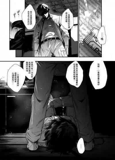 Iyagaru Anta no Kao ga Mitai | 想看你露出厌恶的表情 1-2