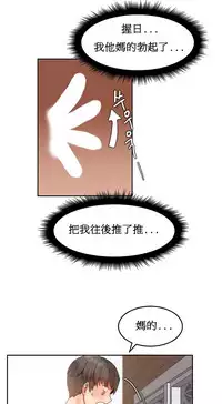 [Mx2J] Hahri's Lumpy Boardhouse Ch. 0~29【委員長個人漢化】（持續更新）