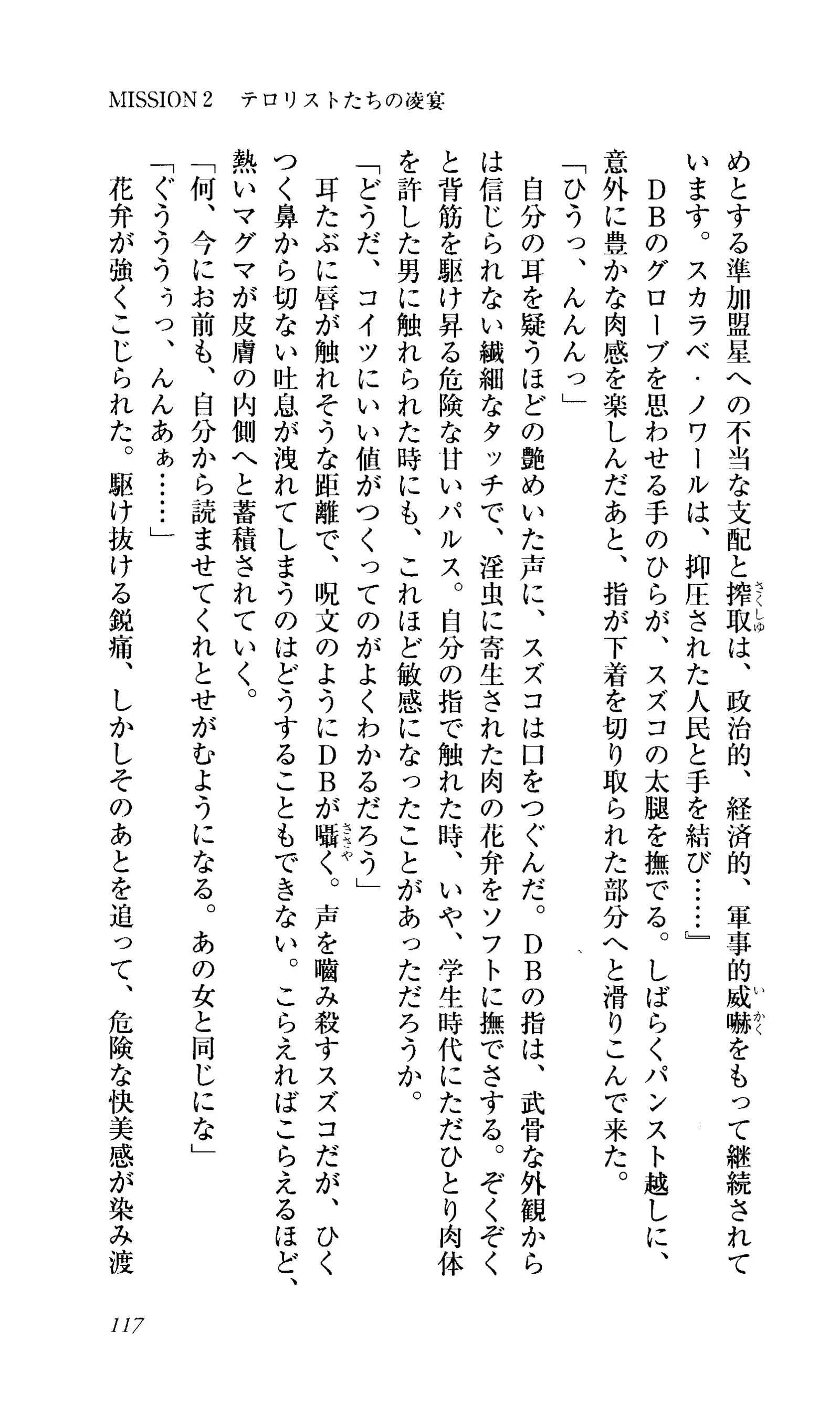 Captain Fusion Torawareta Bijin Shoukou