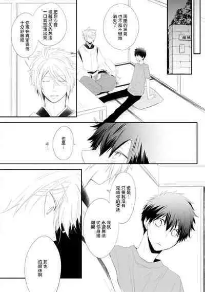 [Azumi Kyohei] Ito Koi -Jin Ookami Hen- | 致可爱的你 Ch. 1-4 [Chinese] [拾荒者汉化组] [Digital]