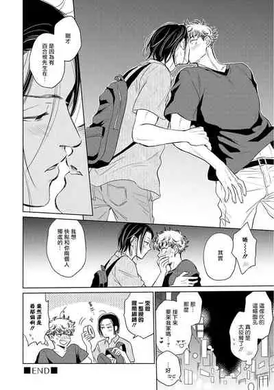 [Kasuga Kinui] Te Mo Ashi mo Denai! | 束手无策! Ch. 1-5 [Chinese] [Digital]