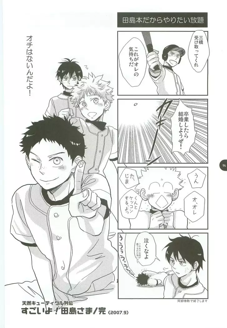 Abeya no Matome 2005-2008