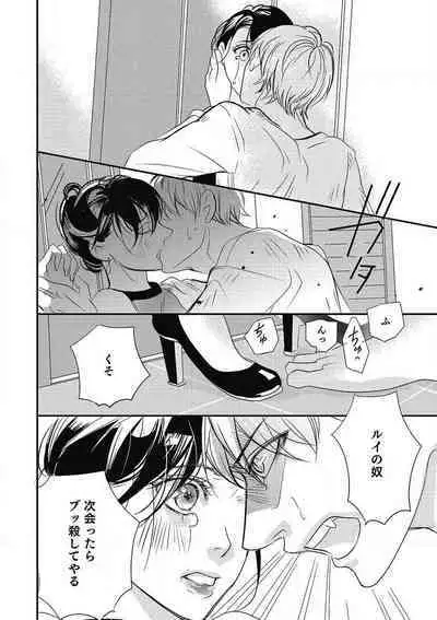 Manekiirete wa Ikemasen 1-10