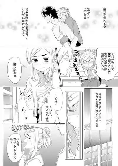 エロ紳士の極上テク~その性感帯、オレが育ててあげる【完全版】