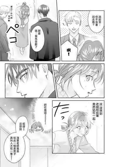 Asaba sensei no ichizuna junai | 浅叶老师专一的纯爱 1-6