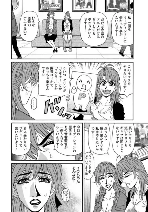 Hitozuma Seiyuu Ikuko-san Ch. 1-9