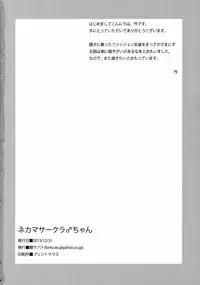 (C85) [Seki Sabato (Tsukuru)] Nekama CirCra ♂chan