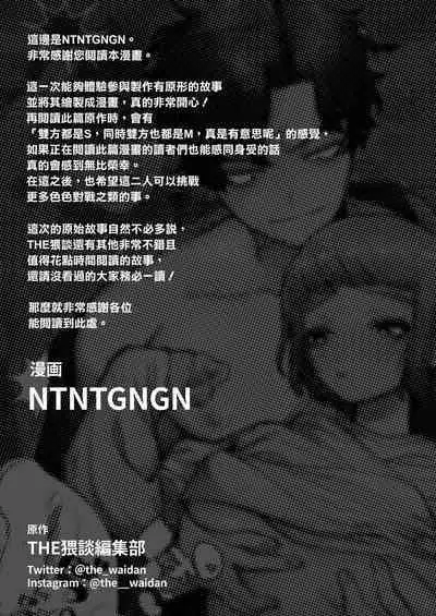 [THE Waidan (NTNTGNGN)] Tetsu-kun datte Semeraretai? ~Do-S Kareshi no Chiikubi wa Ijirareru no o Nozonderu~ | 哲君他也想被蹂躏～想要玩弄抖S男友的乳头～ [Chinese] [橄榄汉化组]