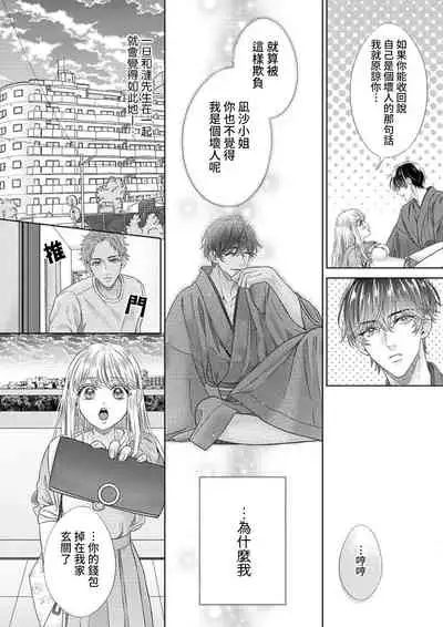 sazanami sōji ni shojo o sasagu ~ sā, jikkuri medemashou ka | 將身體獻給漣蒼士〜那麼就來徹底疼愛你吧 1-4