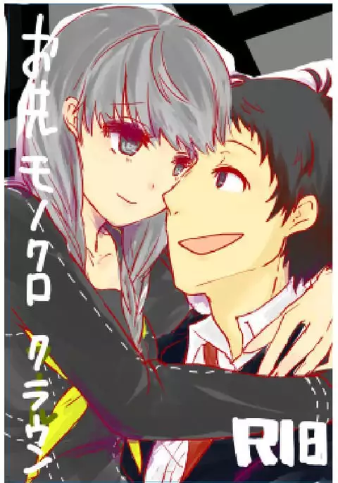 Ashi on'naaruji web sairoku(Persona 4]