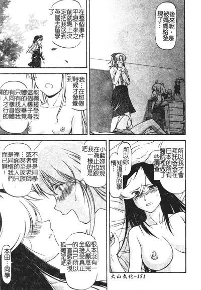 [Nagare Ippon] Turning Point Ch. 1-7 [Chinese]