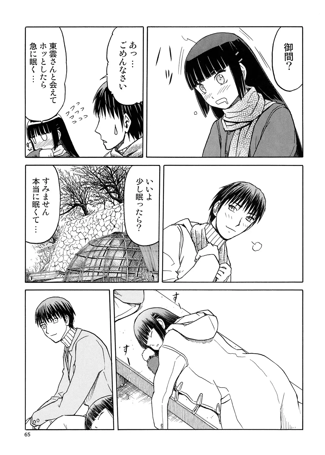 blue snow blue Soushuuhen 5