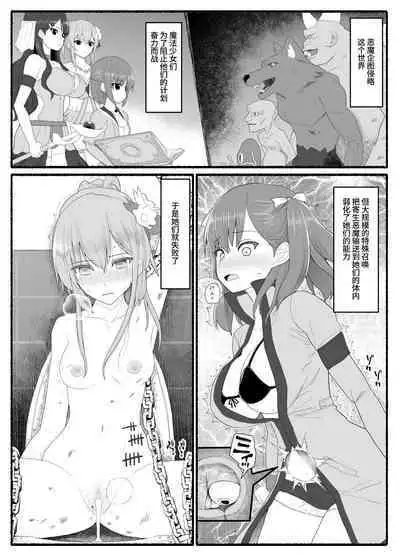 Mahou Shoujo VS Inma Seibutsu 7