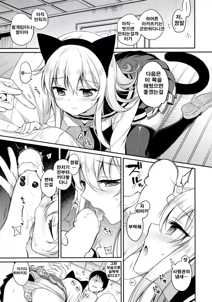 Hibiki-chan x Batsu Game | 히비키 쨩 x 벌칙 게임