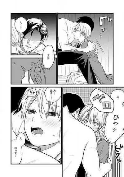 "Shitsuji" ni Natta Anata wo 1-5