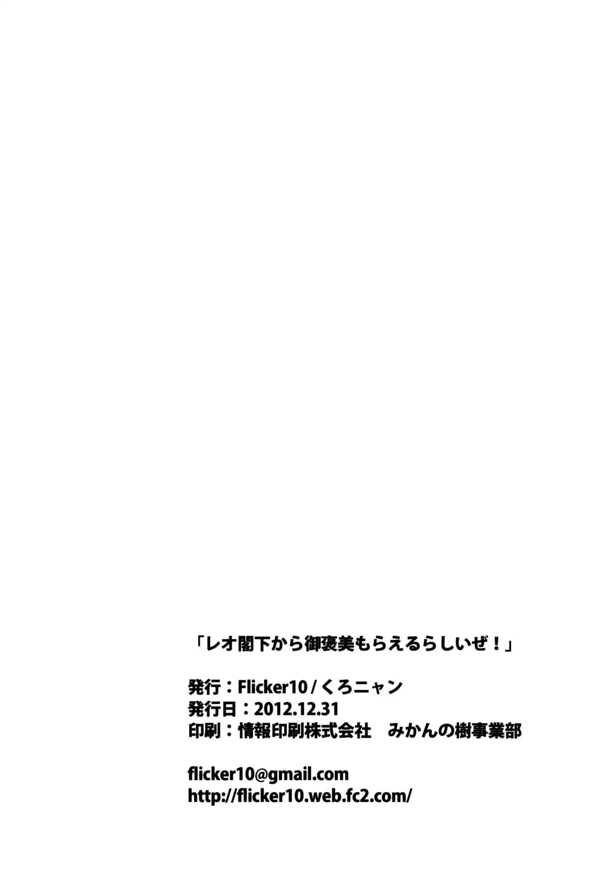 Leo Kakka kara Gohoubi Moraeru rashiize!