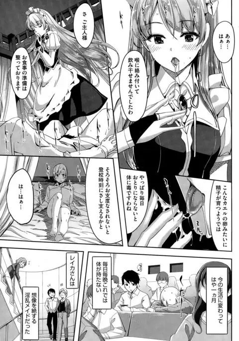 Reika wa Karei na Boku no Maid Ch. 1-6