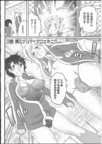 [Inochi Wazuka] Shiritsu! Futanari Gakuen Seitokai